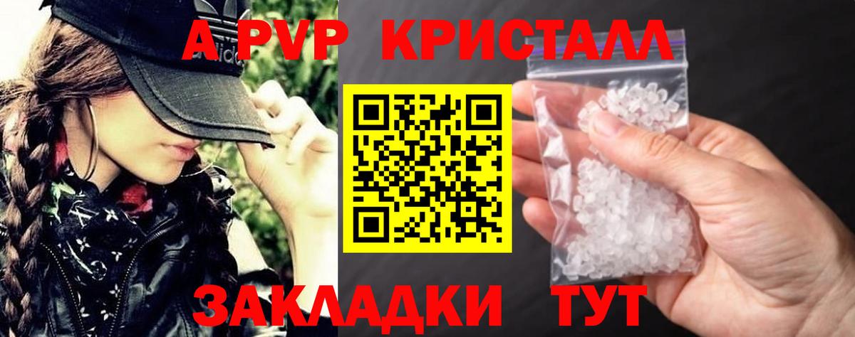 Alpha PVP Соль Владивосток