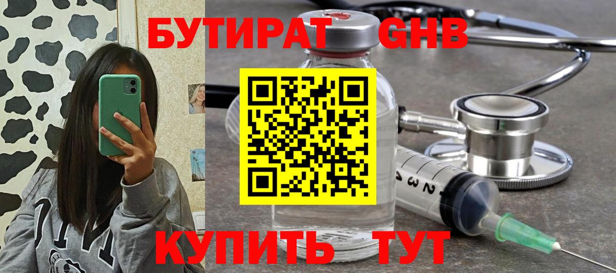 БУТИРАТ жидкий экстази Владивосток