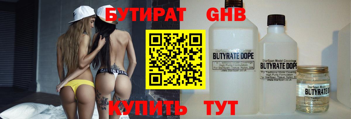 БУТИРАТ  БУТИРАТ бутик  Вход с VPN  Владивосток 