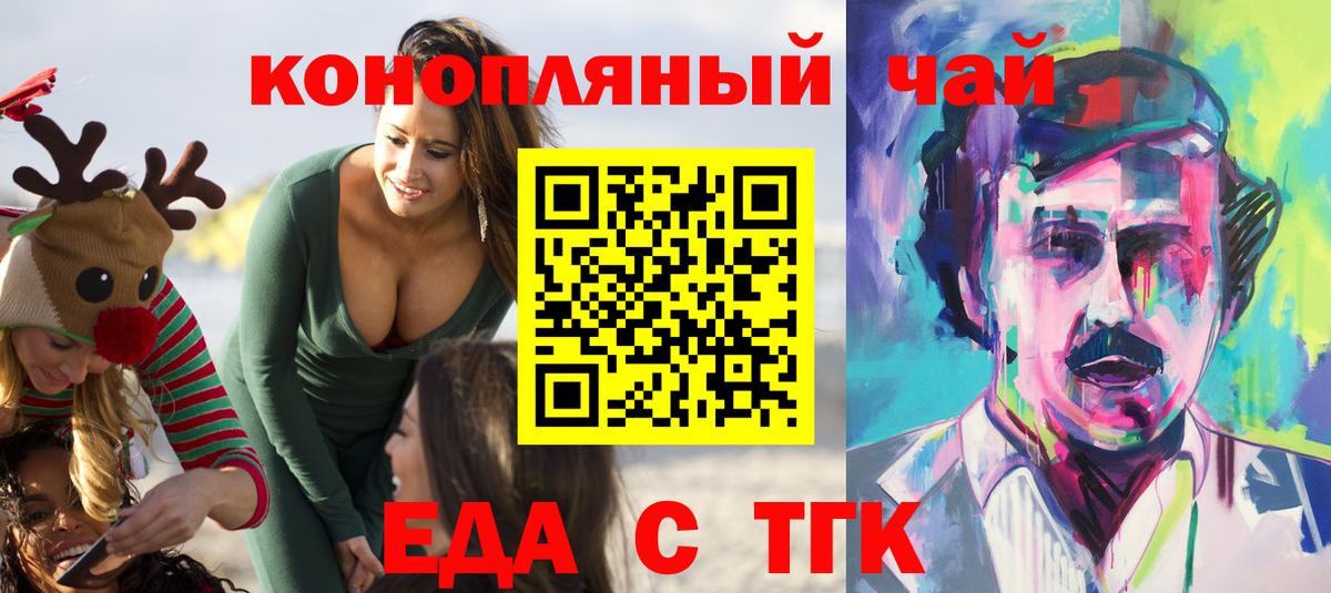 Еда ТГК конопля  Вход с VPN  Владивосток 