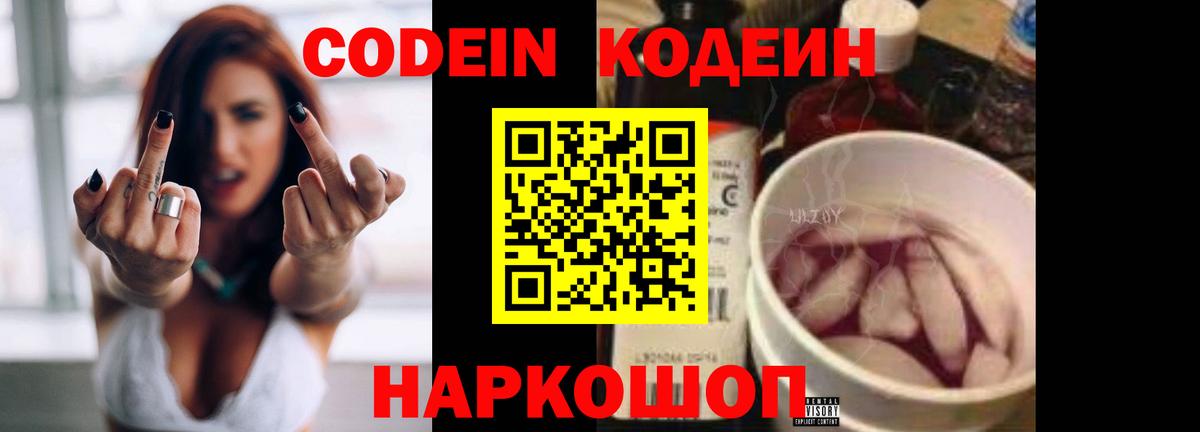 Codein Purple Drank  Вход с VPN  Владивосток 