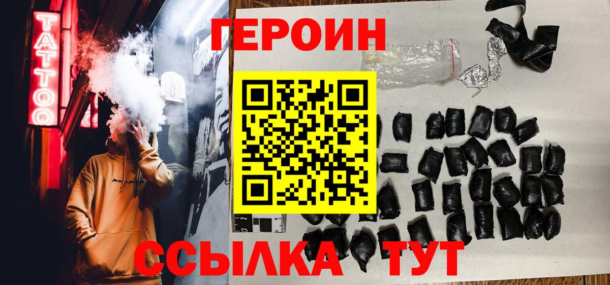 Героин VHQ  Вход с VPN  Владивосток 