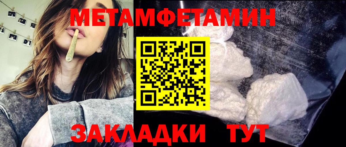 МЕТАМФЕТАМИН мет Владивосток