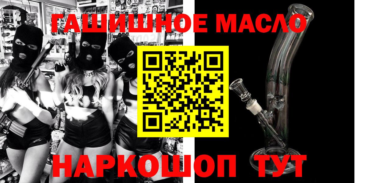 закладка  Вход с VPN  Владивосток  ТГК гашишное масло 